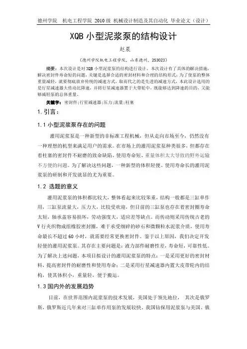 小型泥浆泵的结构设计