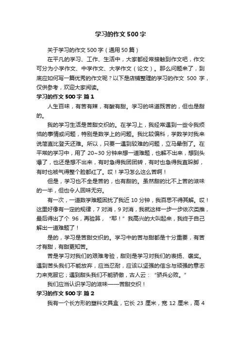 学习的作文500字