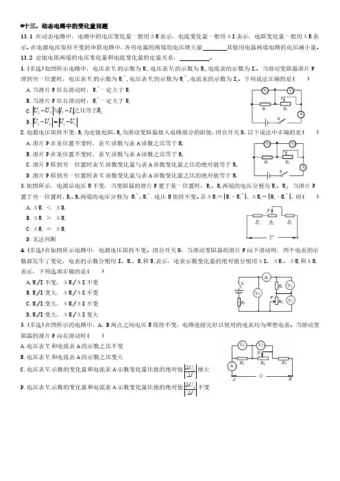 动态电路中的变化量问题