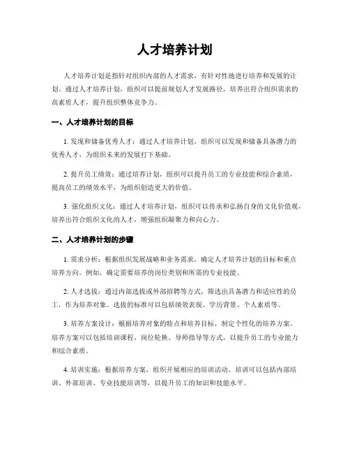 人才培养计划
