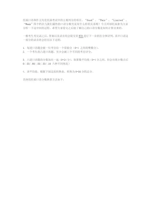 托福口语分数换算方法
