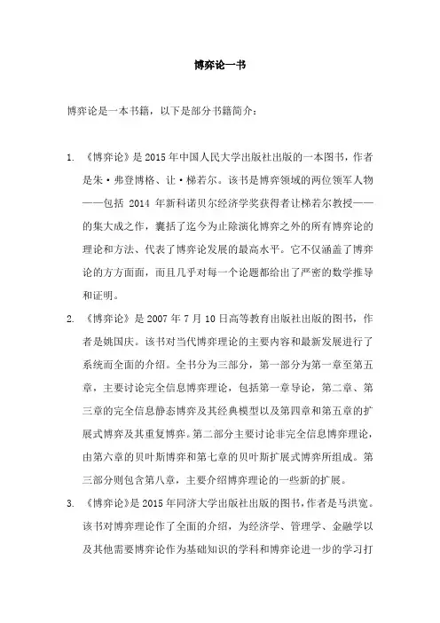博弈论一书