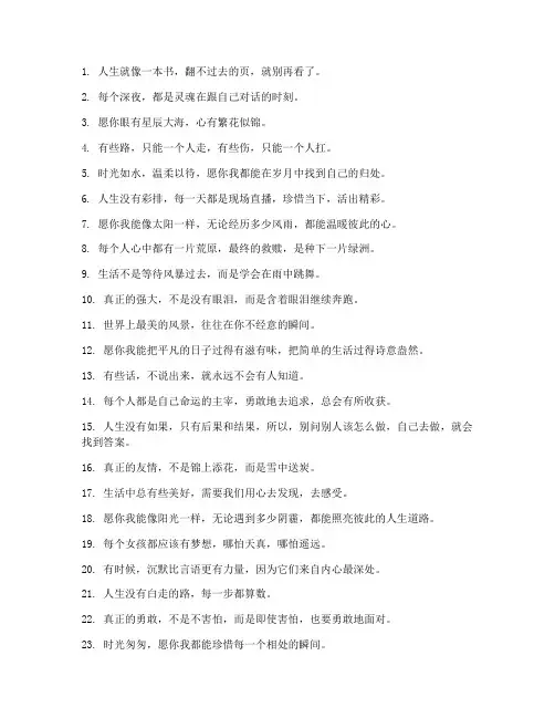 走心暖心文案高质量短句