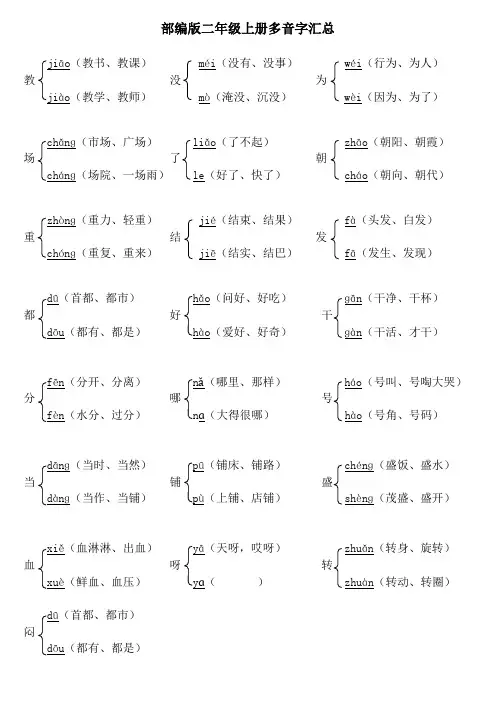 部编版二年级上册多音字汇总