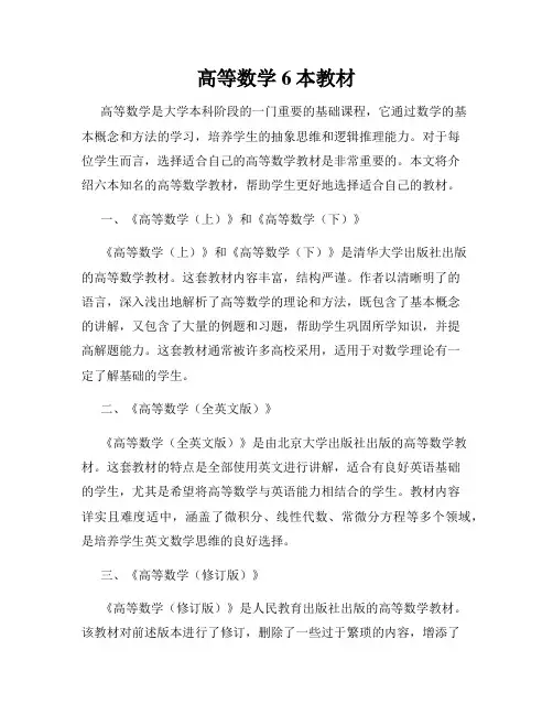 高等数学6本教材