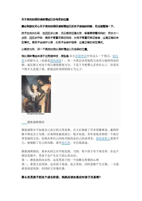 关于男孩的俄狄浦斯情结