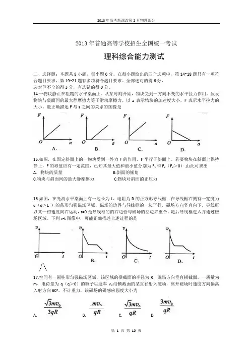 2013年全国高考理综试题及答案-新课标2物理部分