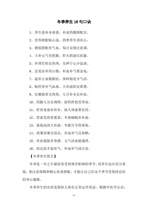 冬季养生16句口诀
