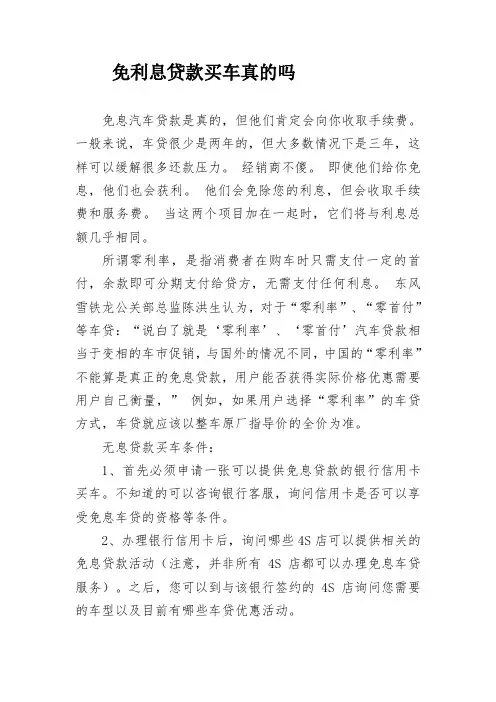 免利息贷款买车真的吗