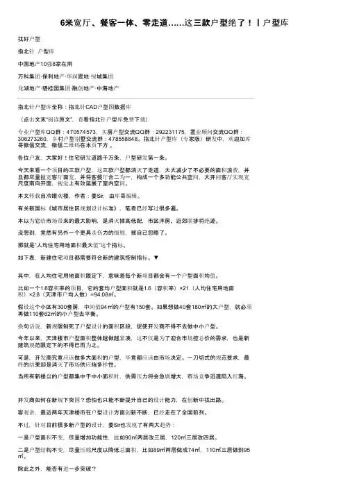 6米宽厅、餐客一体、零走道……这三款户型绝了！丨户型库