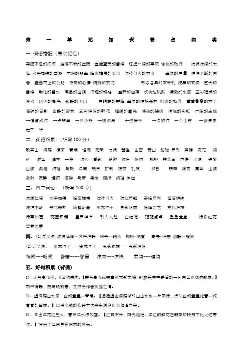 人教版四年级语文下册各单元知识点完整归纳