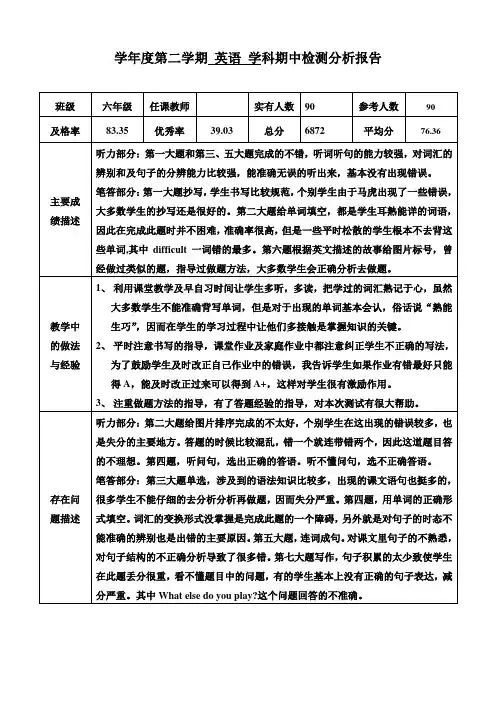 英语六年级下册期中试卷分析