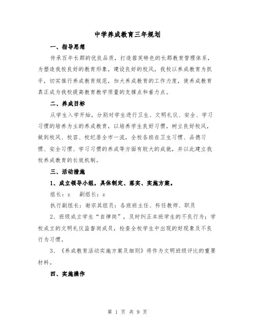 中学养成教育三年规划（2篇）