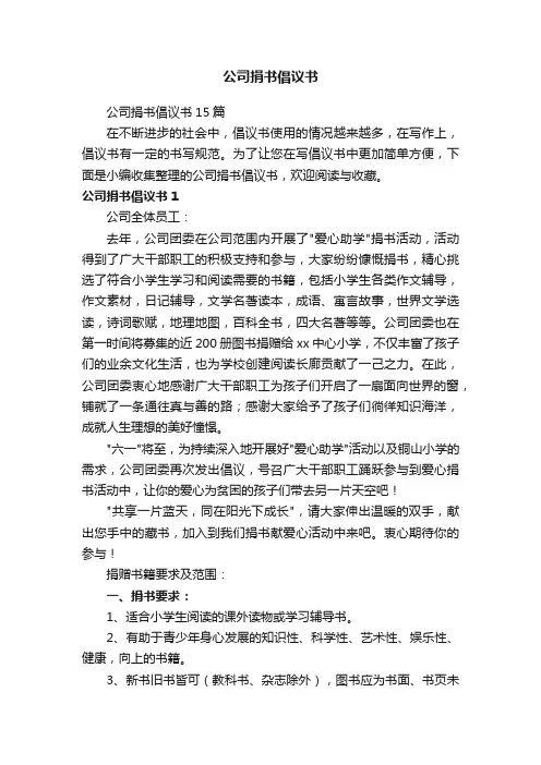 公司捐书倡议书