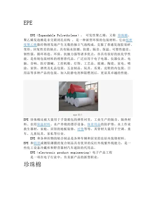 epe介绍