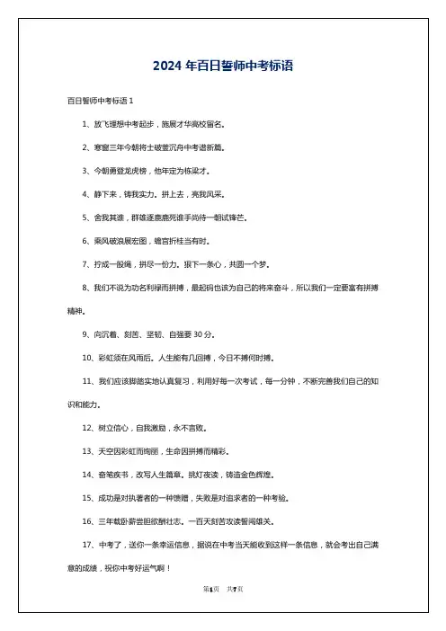 2024年百日誓师中考标语