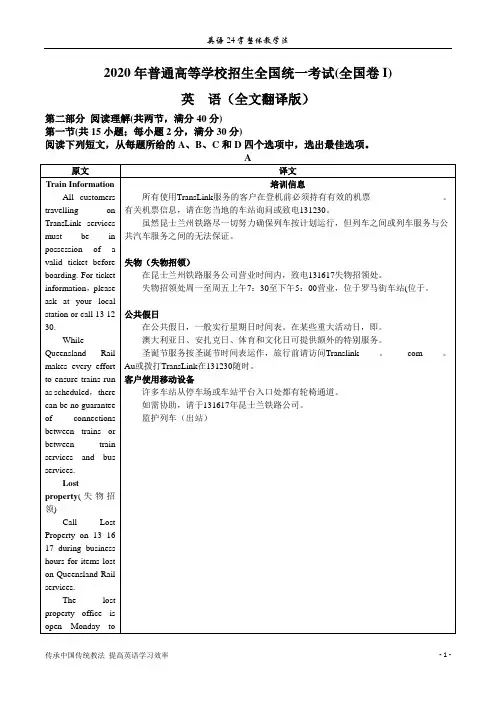2020年高考英语试题英汉对照翻译
