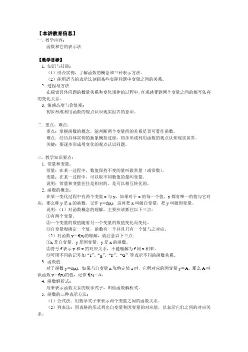 八年级数学 函数和它的表示法 湘教版