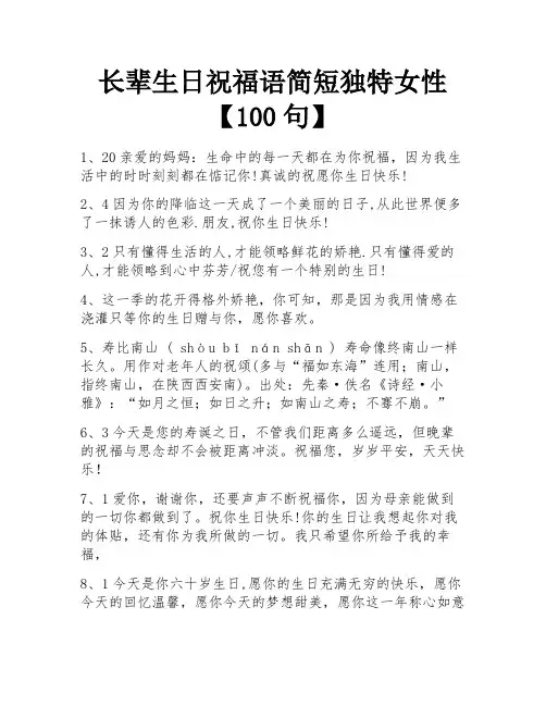 长辈生日祝福语简短独特女性【100句】
