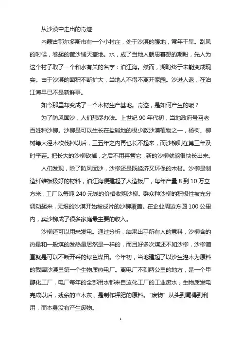 励志故事-从沙漠中走出的奇迹
