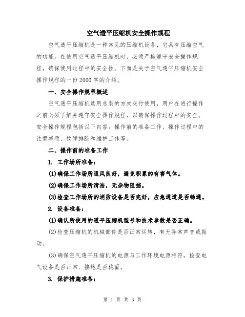 空气透平压缩机安全操作规程