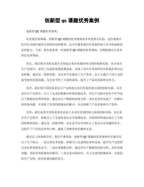 创新型qc课题优秀案例