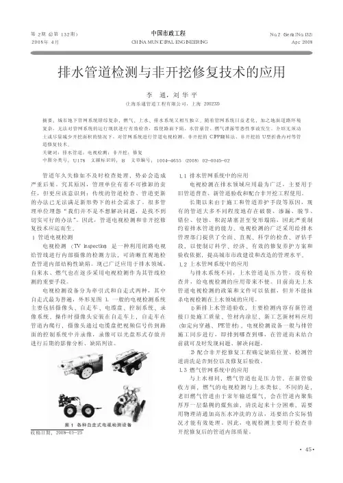 排水管道检测与非开挖修复技术的应用