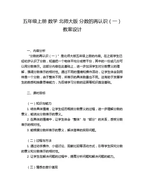 五年级上册 数学 北师大版 分数的再认识(一) 教案设计