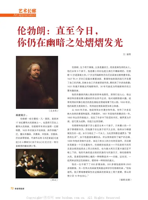 伦勃朗：直至今日，你仍在幽暗之处熠熠发光