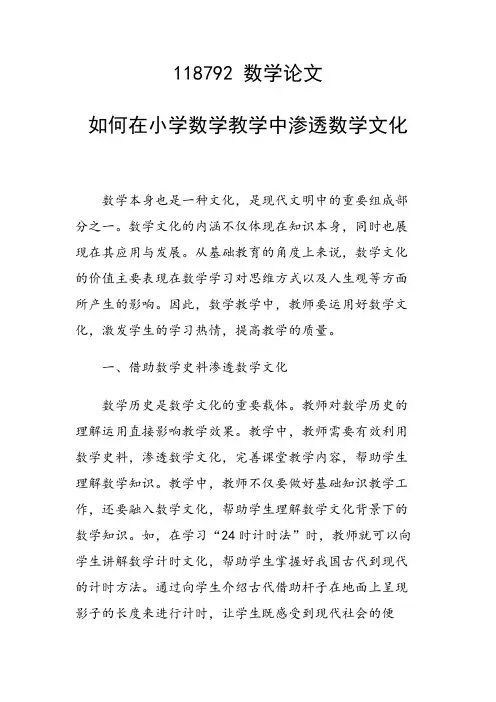 研究论文：如何在小学数学教学中渗透数学文化
