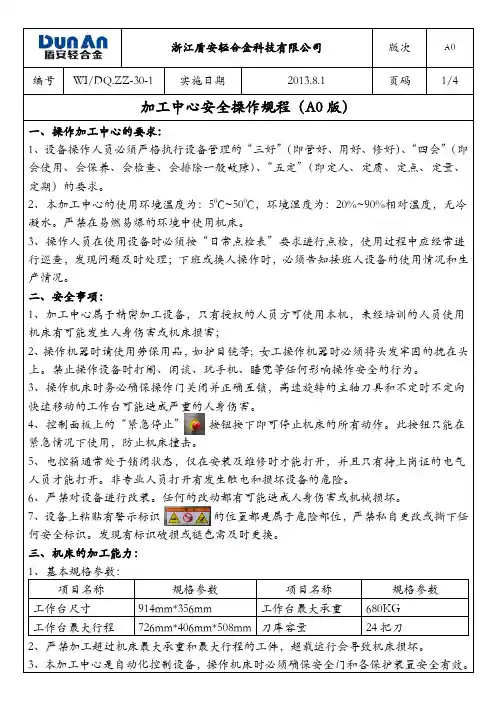 最新版  加工中心安全操作规程(哈斯)