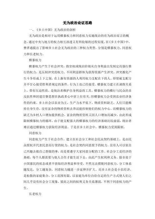 无为政治论证思路