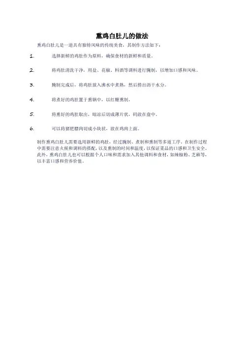 熏鸡白肚儿的做法