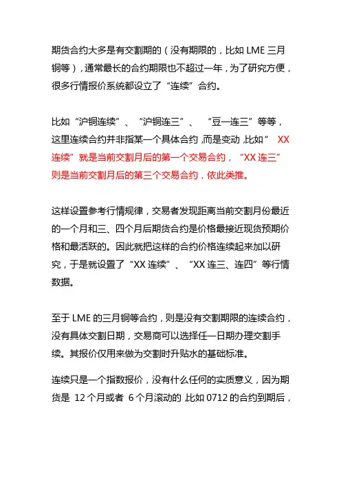 连续合约定义