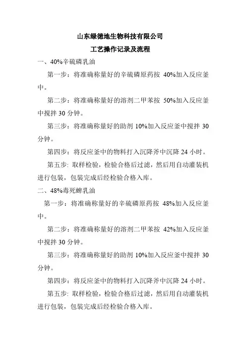 40%辛硫磷技术说明书