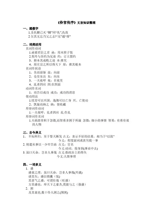 《伶官传序》文言知识整理