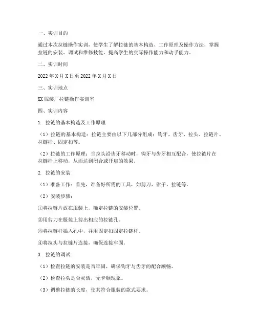 拉链操作实训报告