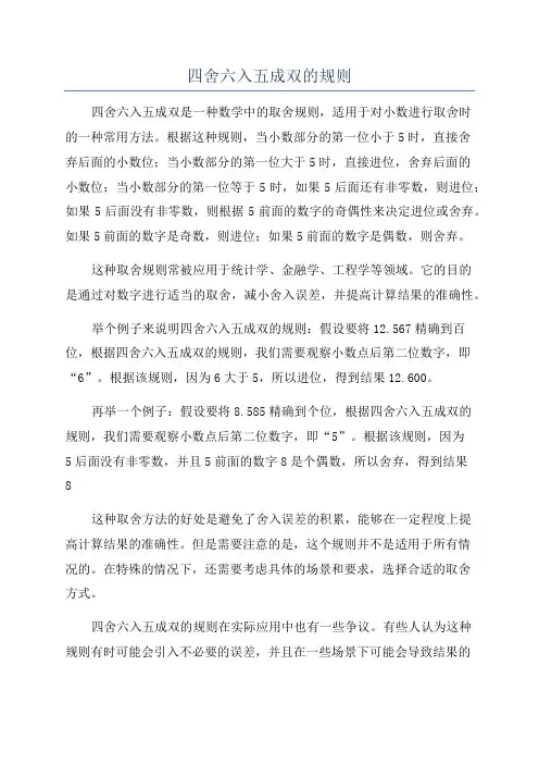 四舍六入五成双的规则