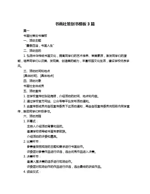 书画社策划书模板3篇