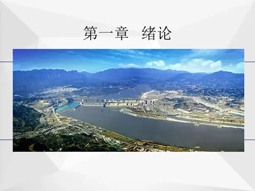 水工管理ppt