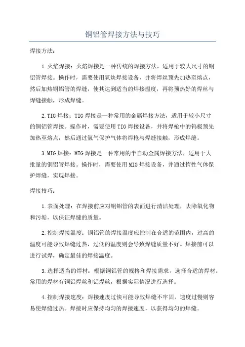 铜铝管焊接方法与技巧