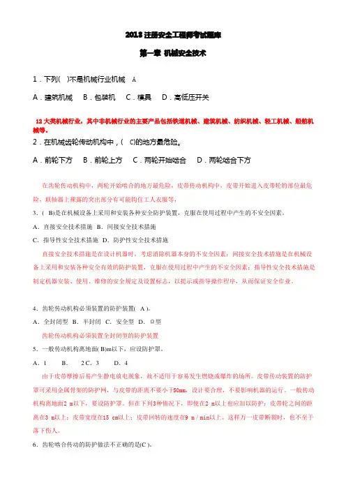 安全生产技术第一章试题及答案解析