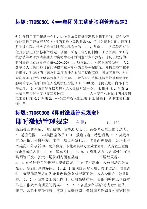 海尔集团薪资福利管理规定