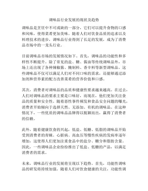 调味品行业发展的现状及趋势