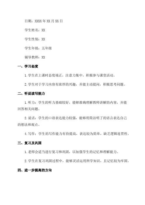 五年级语文潜能生辅导记录