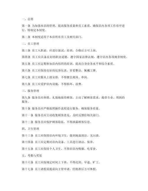 汽车美容店管理制度模板