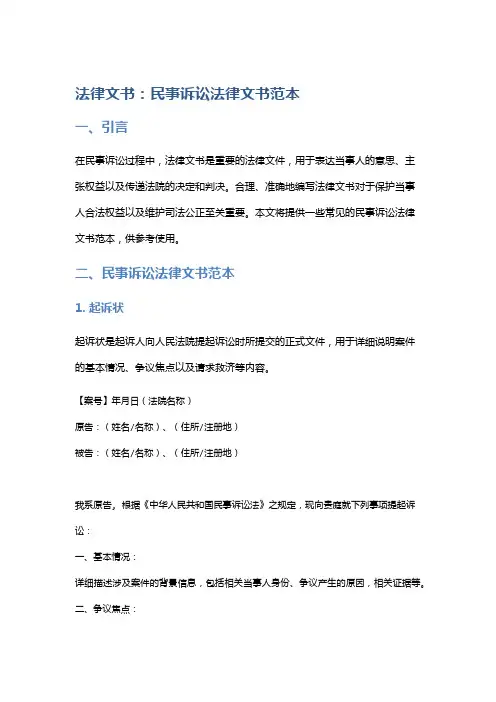法律文书：民事诉讼法律文书范本