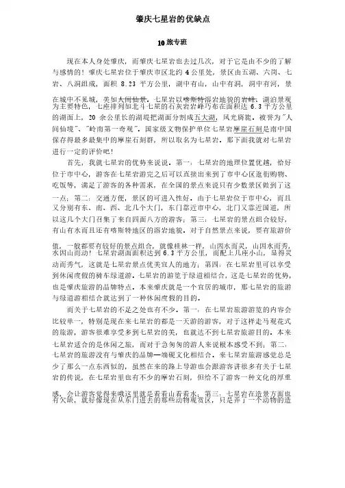 肇庆七星岩的优缺点