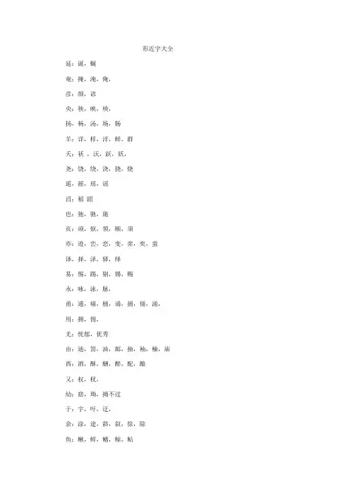 形近字大全