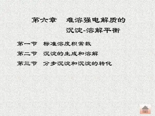 无机化学第六章